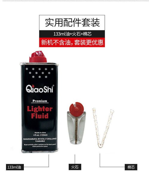 煤油打火机通用燃料 - 133毫升金属瓶装超值体验