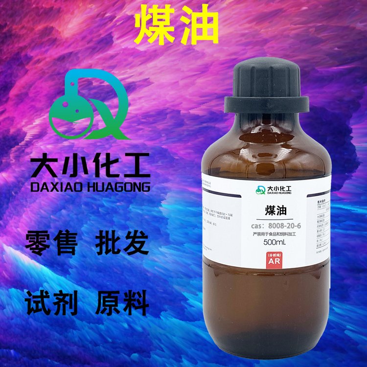 煤油 您无法抗拒的化学骄子与商业利器