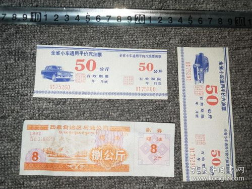 方寸票证藏岁月 一枚西藏煤油票里的时代印记