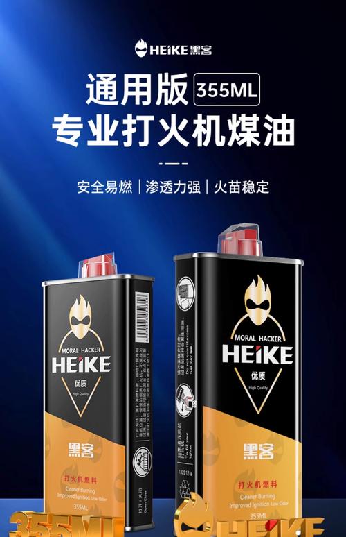清香型Zippo打火机专用煤油 通用燃油的正确选择与使用指南