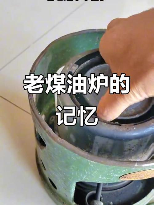 煤油炉 岁月深处的蓝色火苗